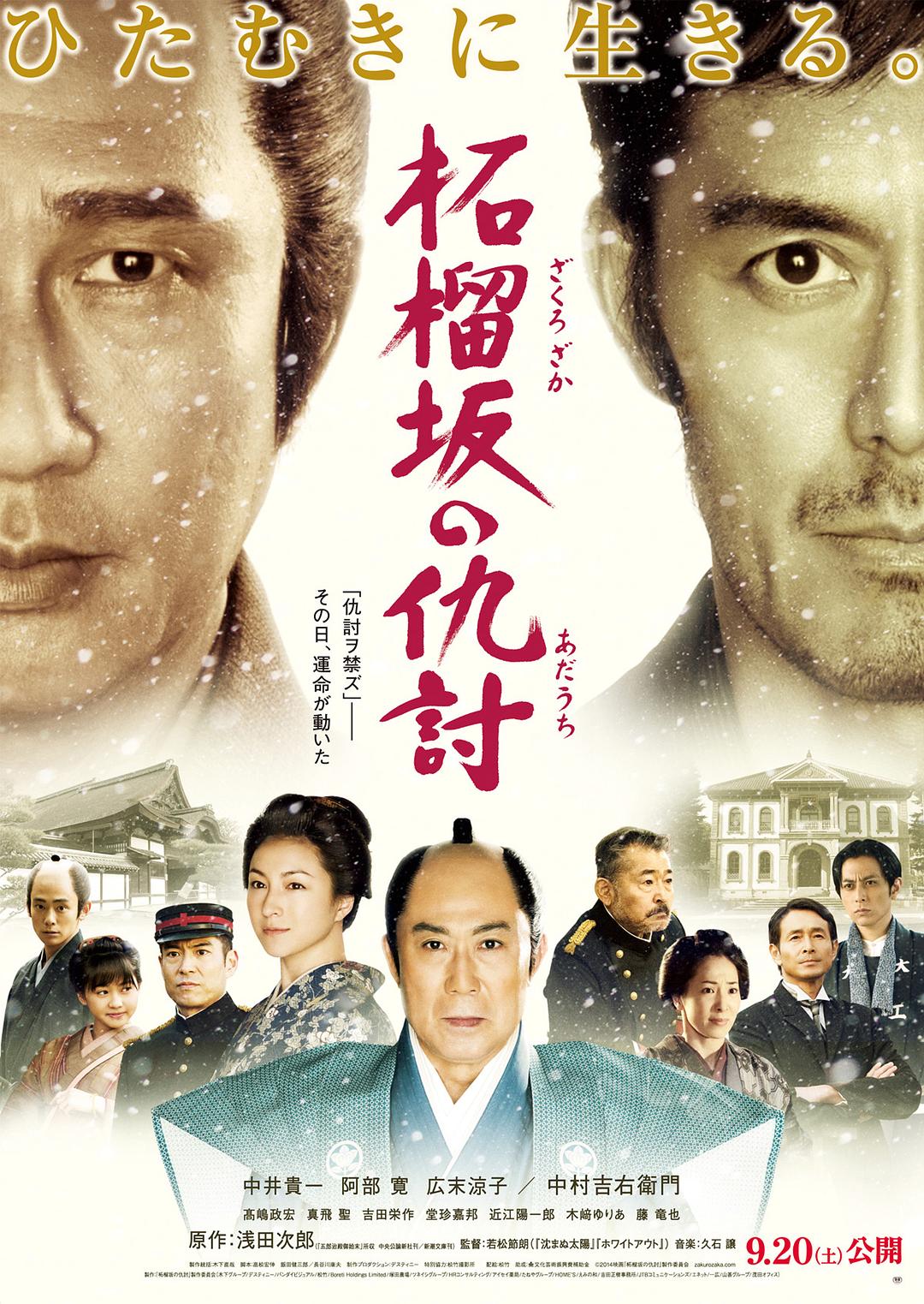石榴坡的復仇