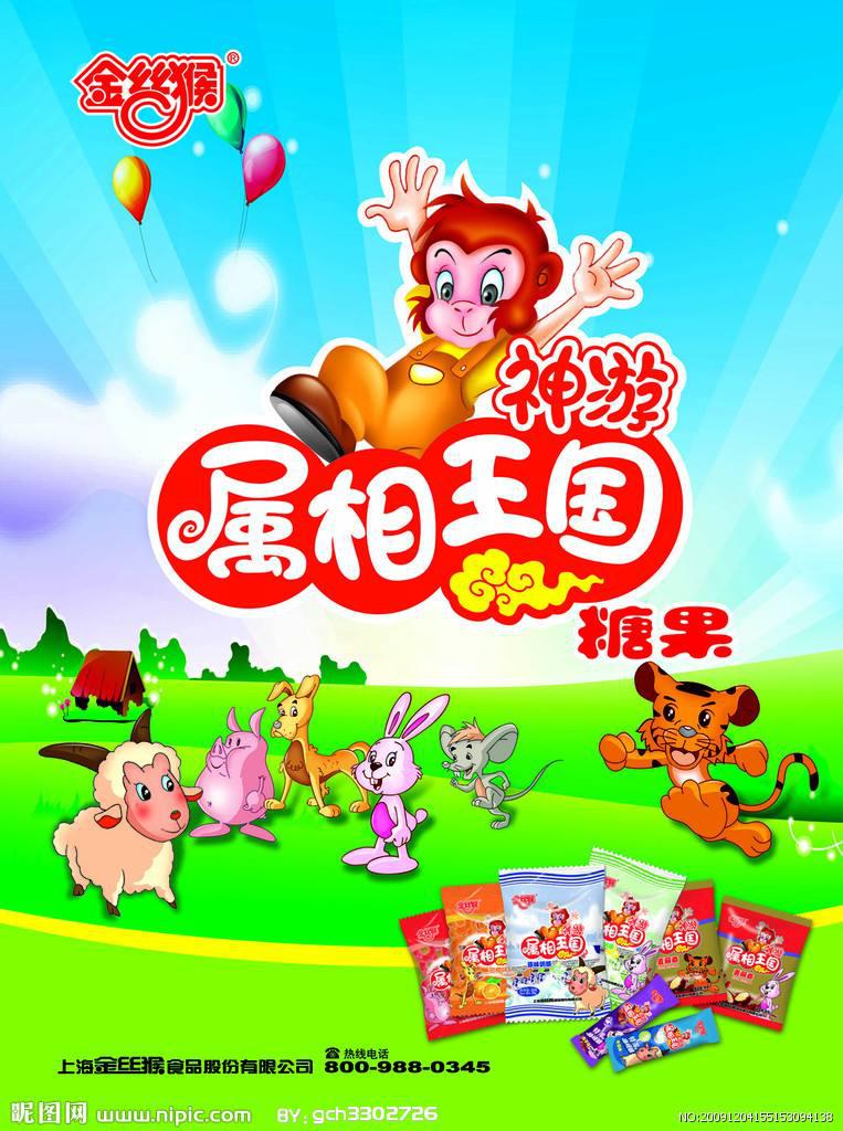 金絲猴神游屬相王國