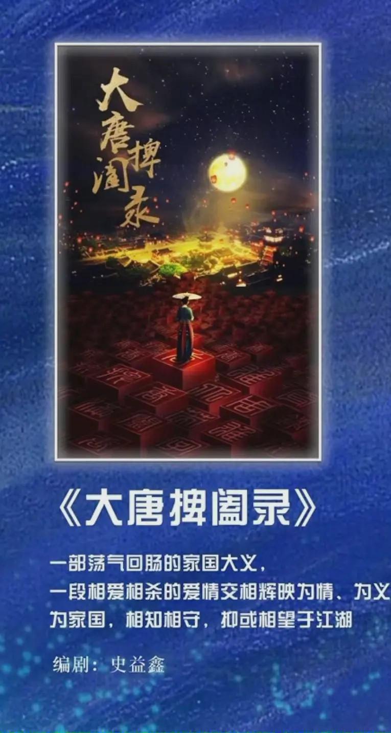 大唐捭闔錄
