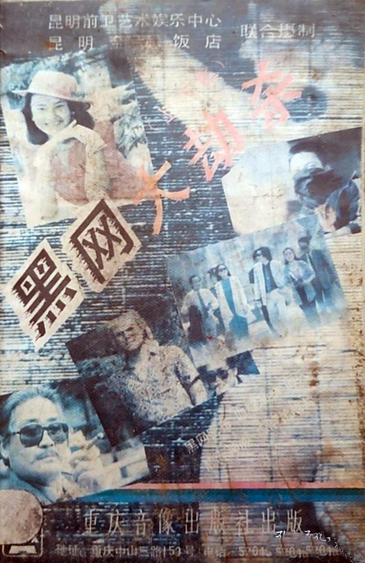 黑網(wǎng)大劫殺