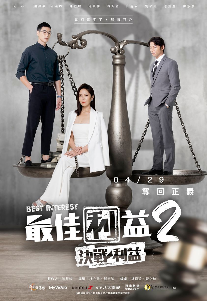 最佳利益2：決戰(zhàn)利益