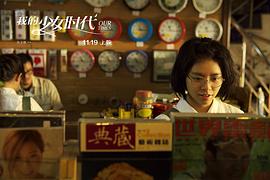 我的少女時(shí)代 圖3