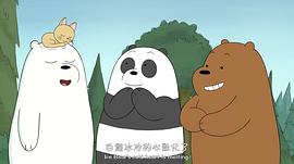 we bare bears第一季在线观看 图3