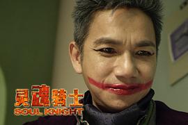 靈魂騎士 圖4