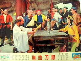 銀刀血?jiǎng)?圖1