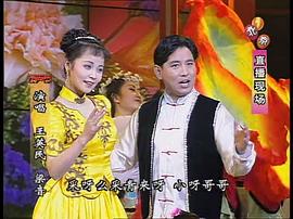 1997年春节联欢晚会节目单 图5