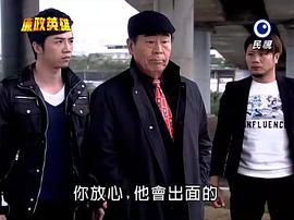 廉政英雄 圖3