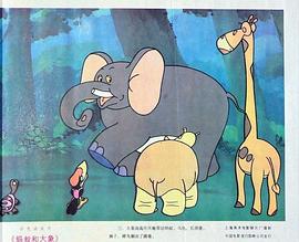 螞蟻和大象 圖3