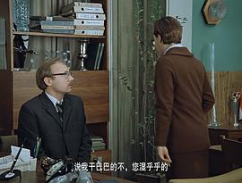 苏联办公室的故事吵架片段 图1