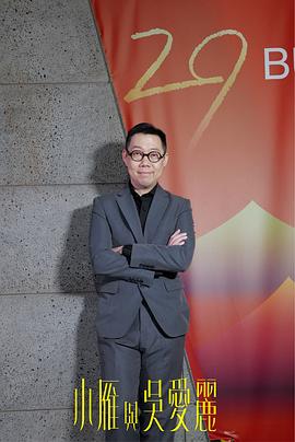 小雁与吴爱丽 图9