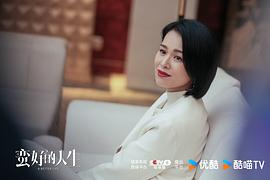 蛮好的人生 图3