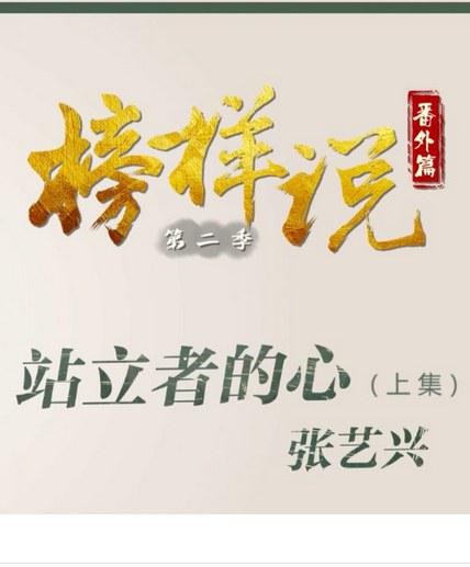 榜樣說(shuō)