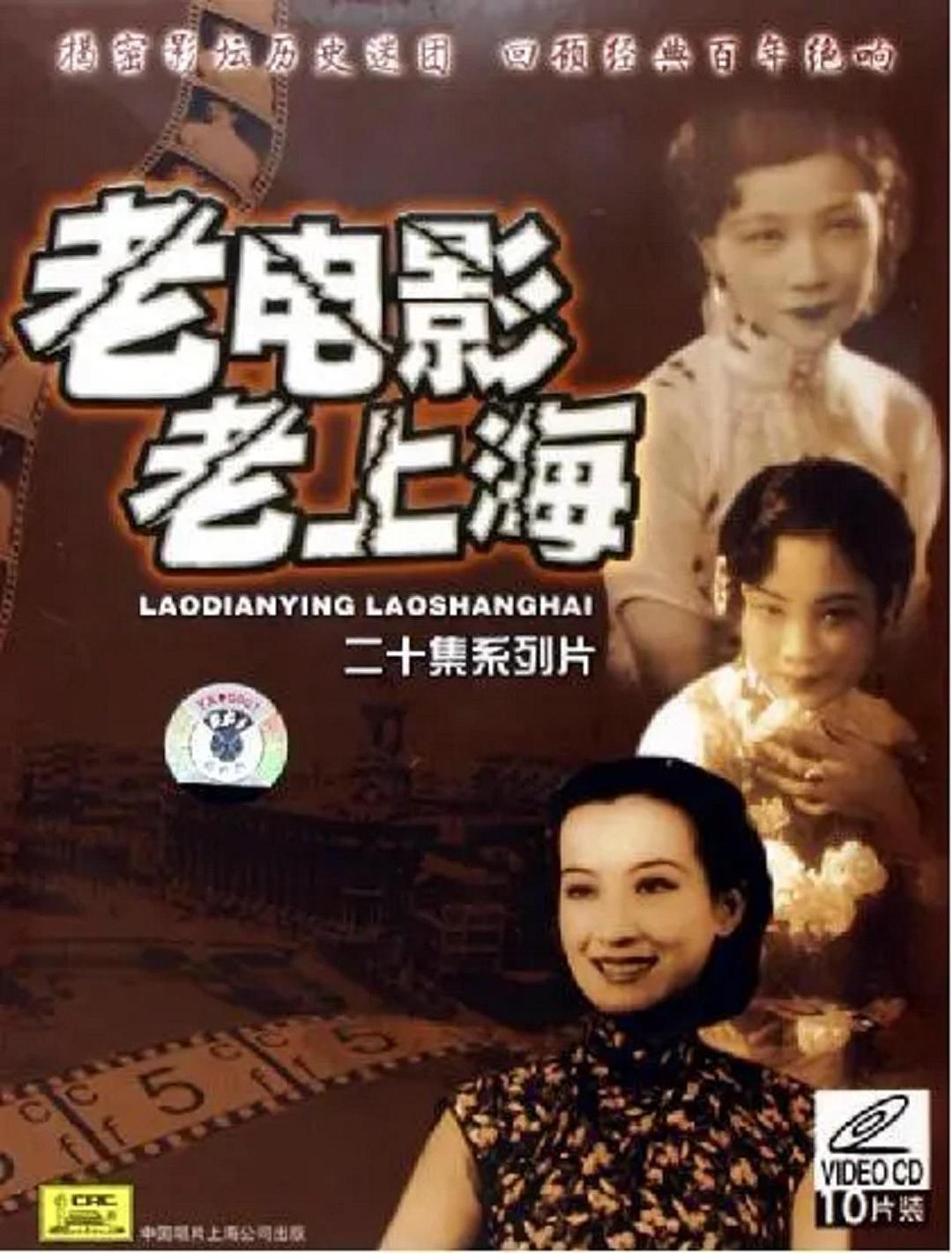 老上海 老電影