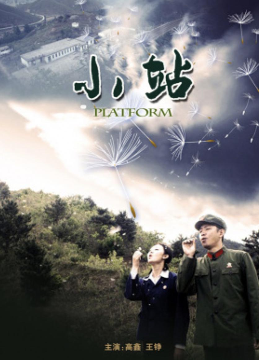 小站