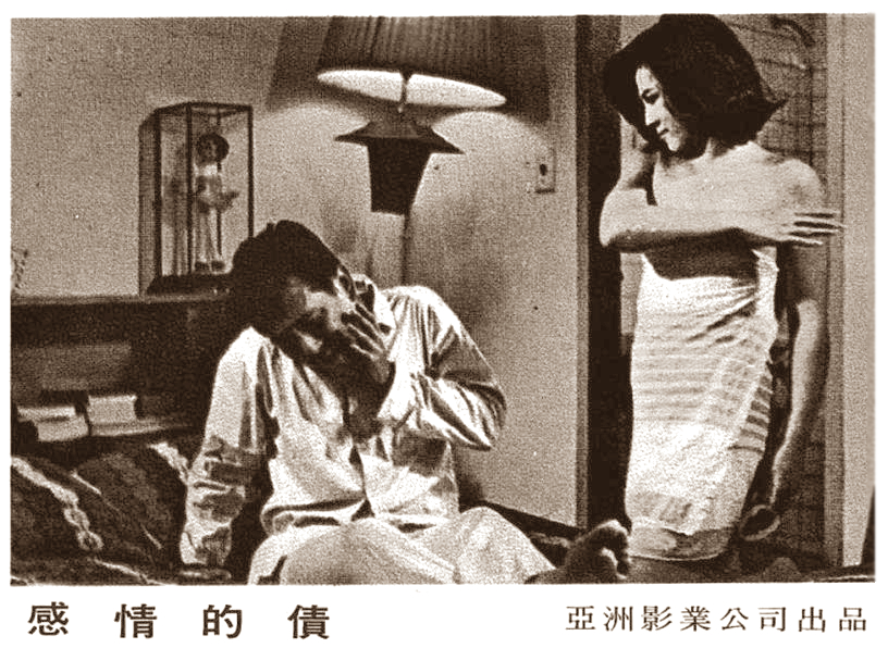 感情的債