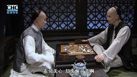 大国手之首席棋待诏 电影 图7