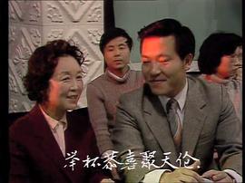 1984年中央电视台春节联欢晚会 图6