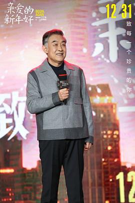親愛的新年好 圖6