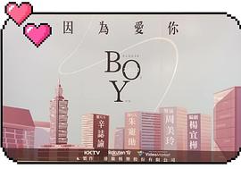 因?yàn)閻?ài)你 圖2