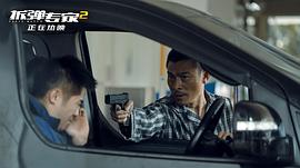 拆彈專家2 圖9