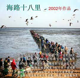 海路十八里 圖7