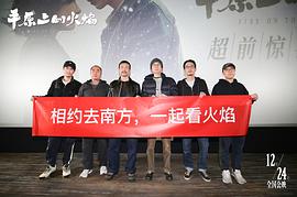 平原上的火焰 图5