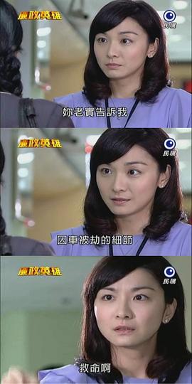 廉政英雄 圖5
