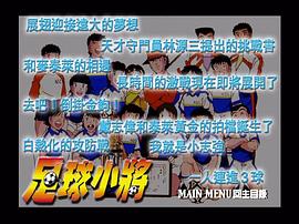 足球小將J 圖9