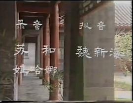 啼笑因緣 圖6
