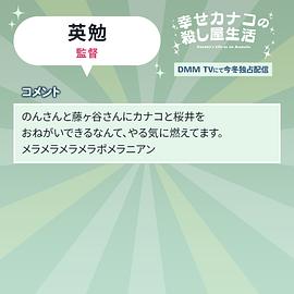 幸福加奈子的快乐杀手生活 图6