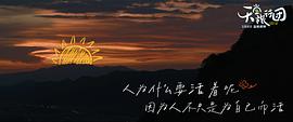 天堂旅行团 图7