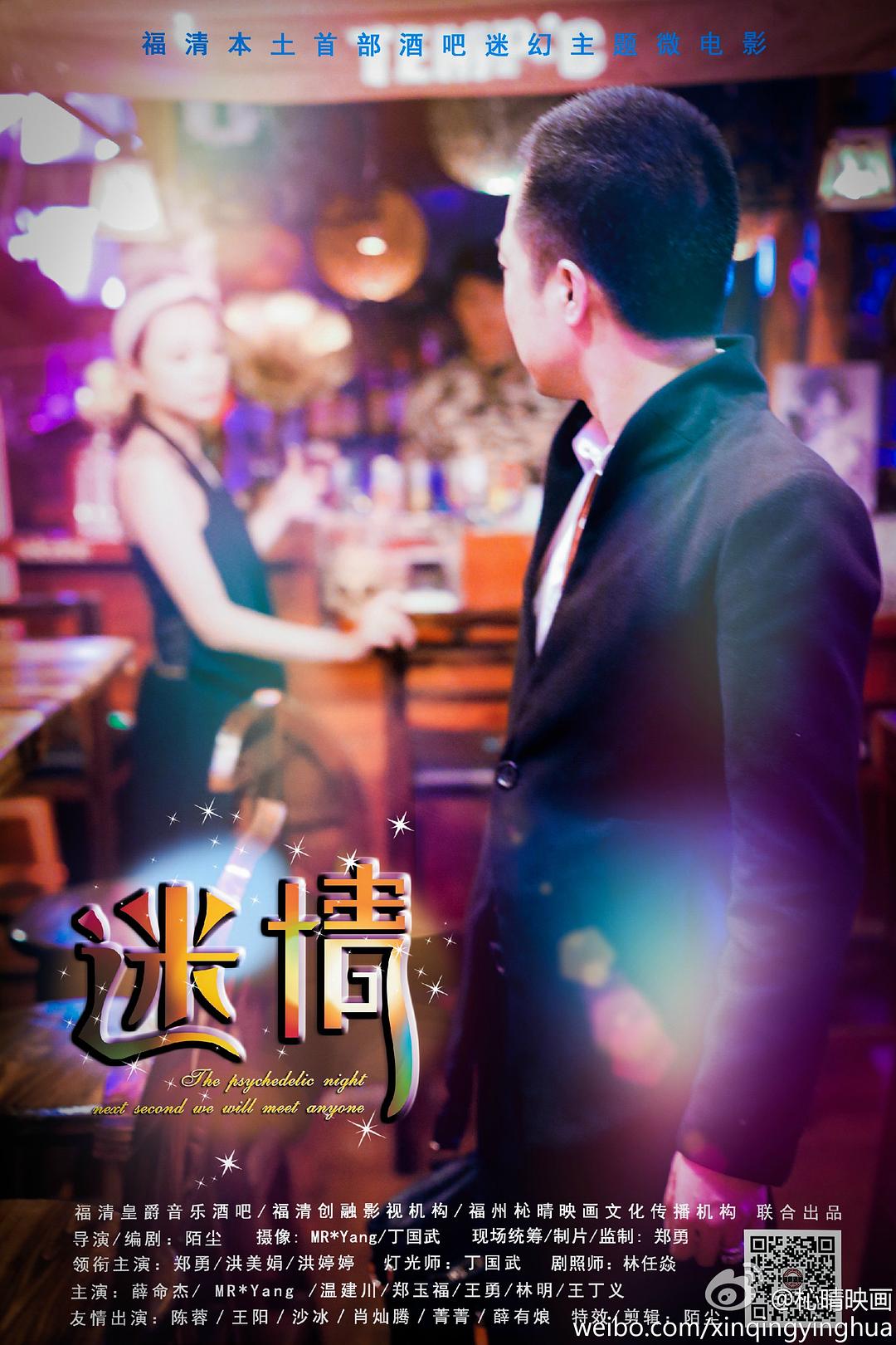 迷情