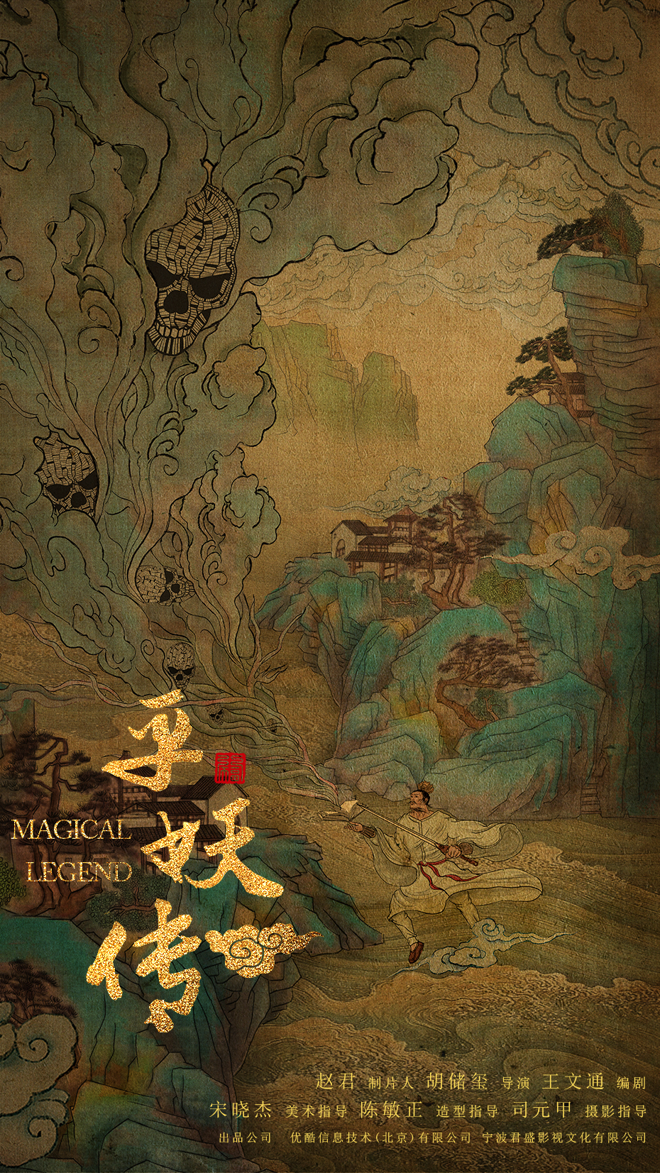 平妖傳