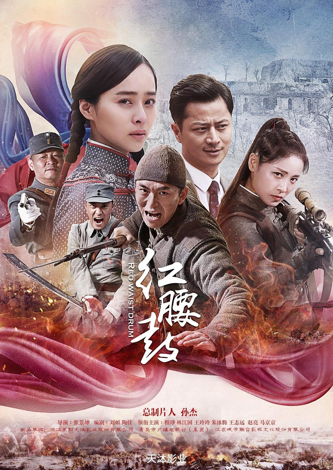 紅腰鼓