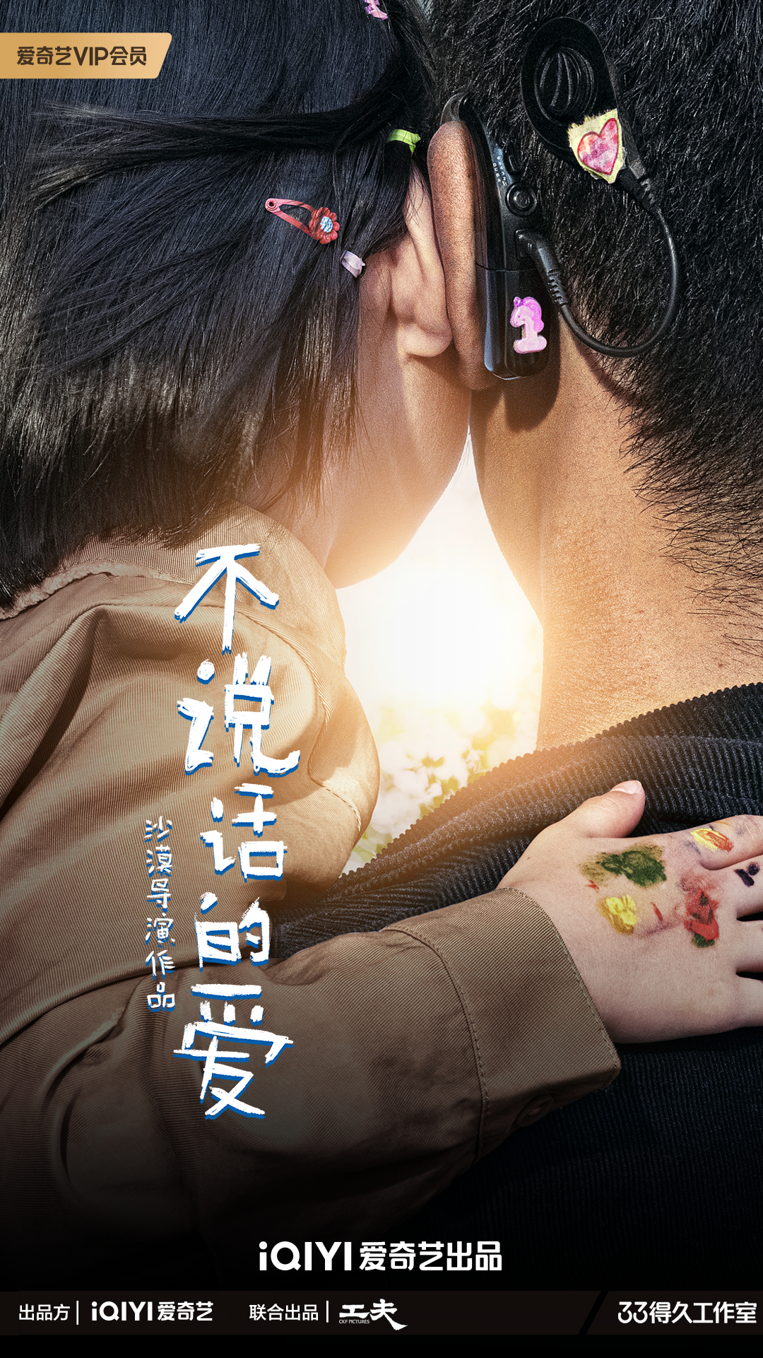 不說話的愛