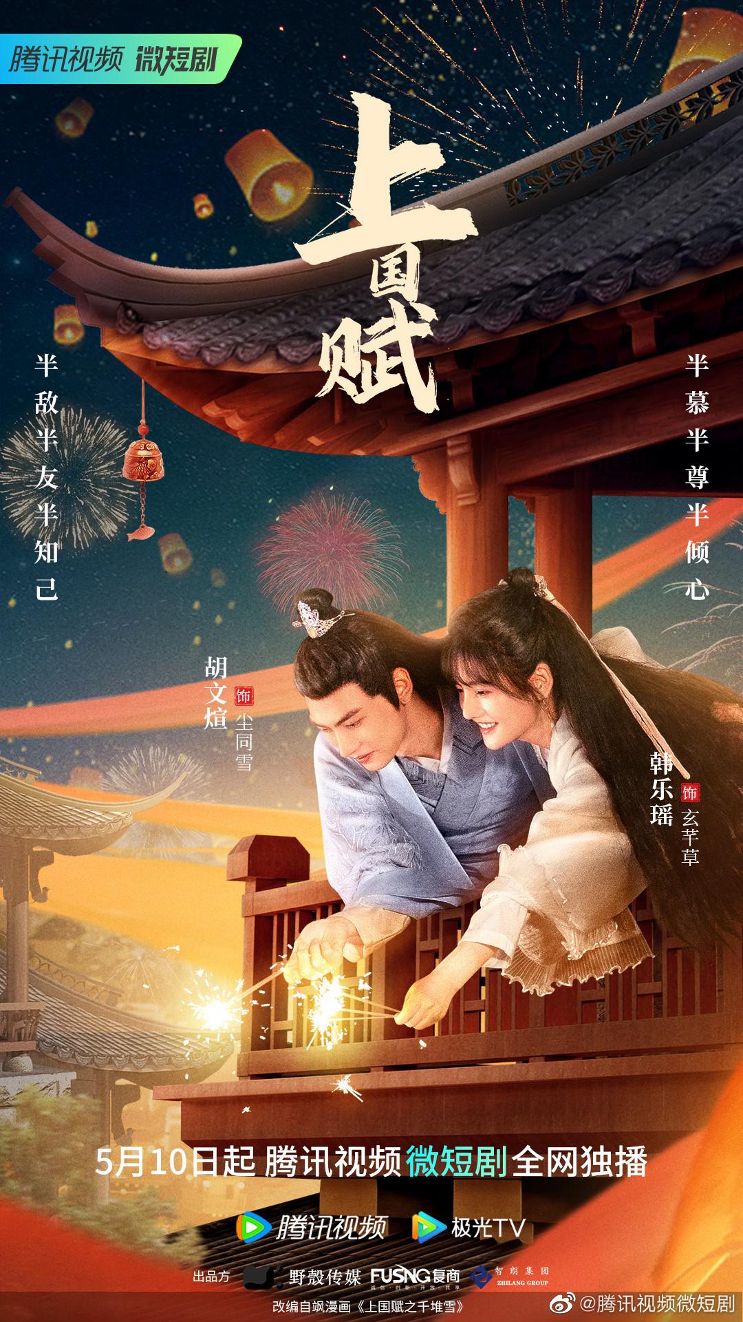 上國賦