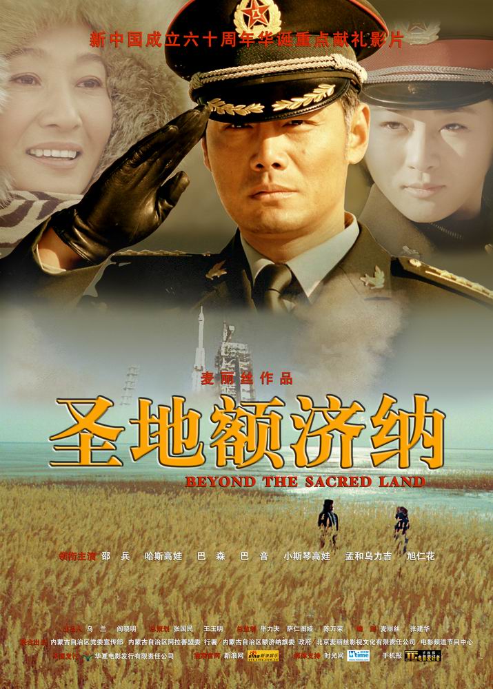 圣地額濟納