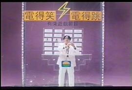 笑星撞地球1990粤语版在线 图7