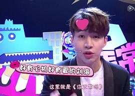 你正常嗎  第三季 圖1