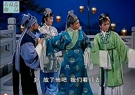 王老虎抢亲1960夏梦版 图7