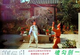 一劍勾魂 圖1