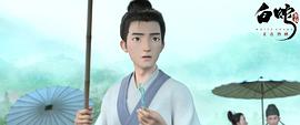 白蛇：緣起 圖5