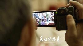客從何處來(lái) 第二季 圖9