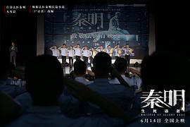 秦明·生死語者 圖7