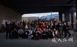 江湖喜事 圖5