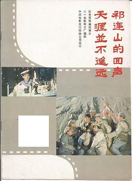 祁連山的回聲 圖1