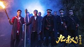 九叔之古棺奇案1 圖5