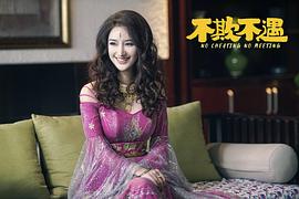 不欺不遇 圖3