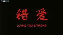 錯愛 圖9