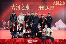 大河之水 图2